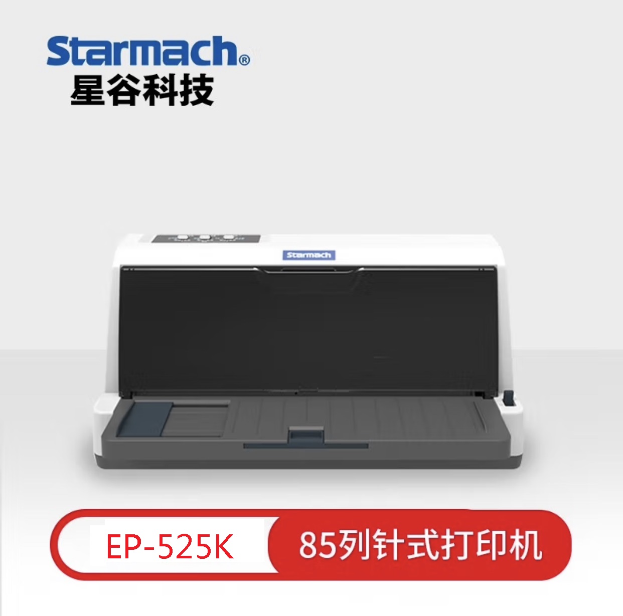 85列票據(jù)打印機EP-525K
